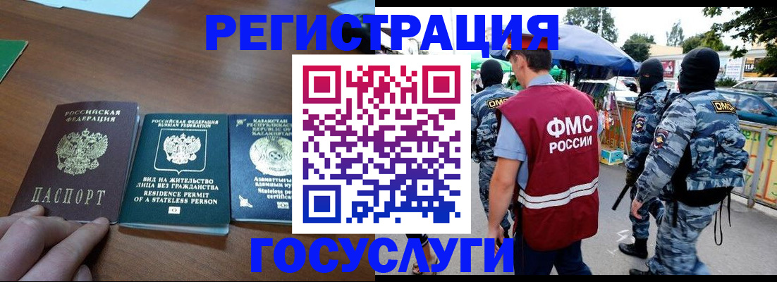 временная регистрация 2025 в Аше