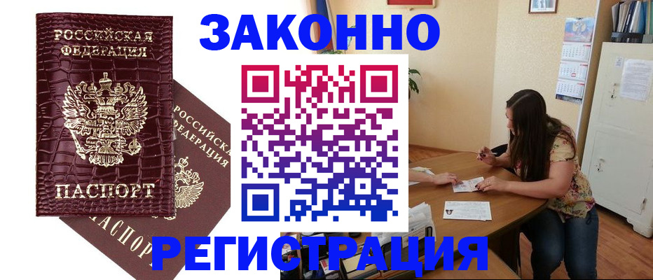 миграционный учет в Аше