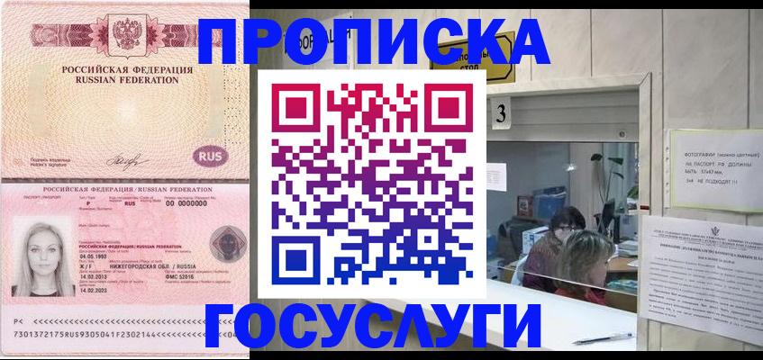 прописка паспорт в Аше