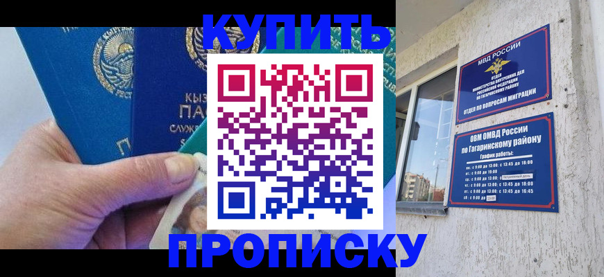 временная регистрация для всех в Аше