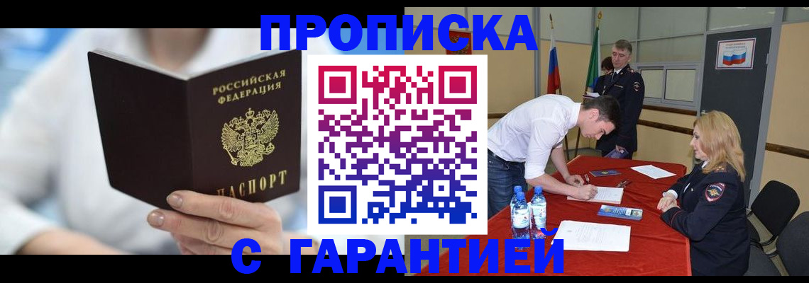 прописка для школы в Аше