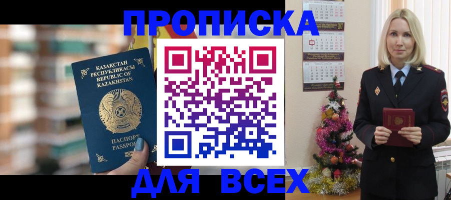 прописка для военкомата в Аше